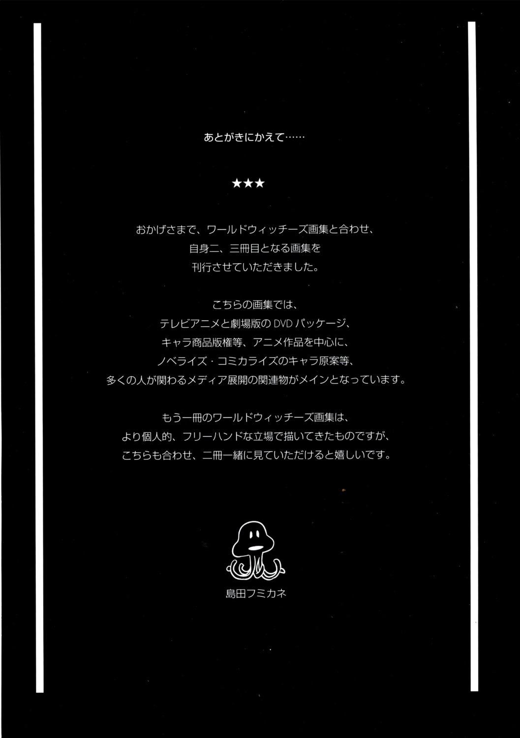 shimada_humikane strike_witches text