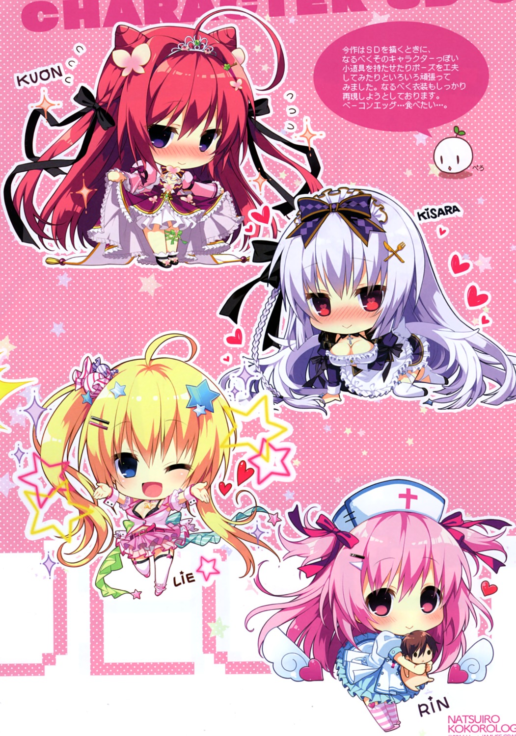 chibi cleavage hearts lie_(natsuiro_kokoro_log) nagi_kisara natsuiro_kokoro_log nurse ominae_rin pero skirt_lift stockings thighhighs tokiwa_kuon