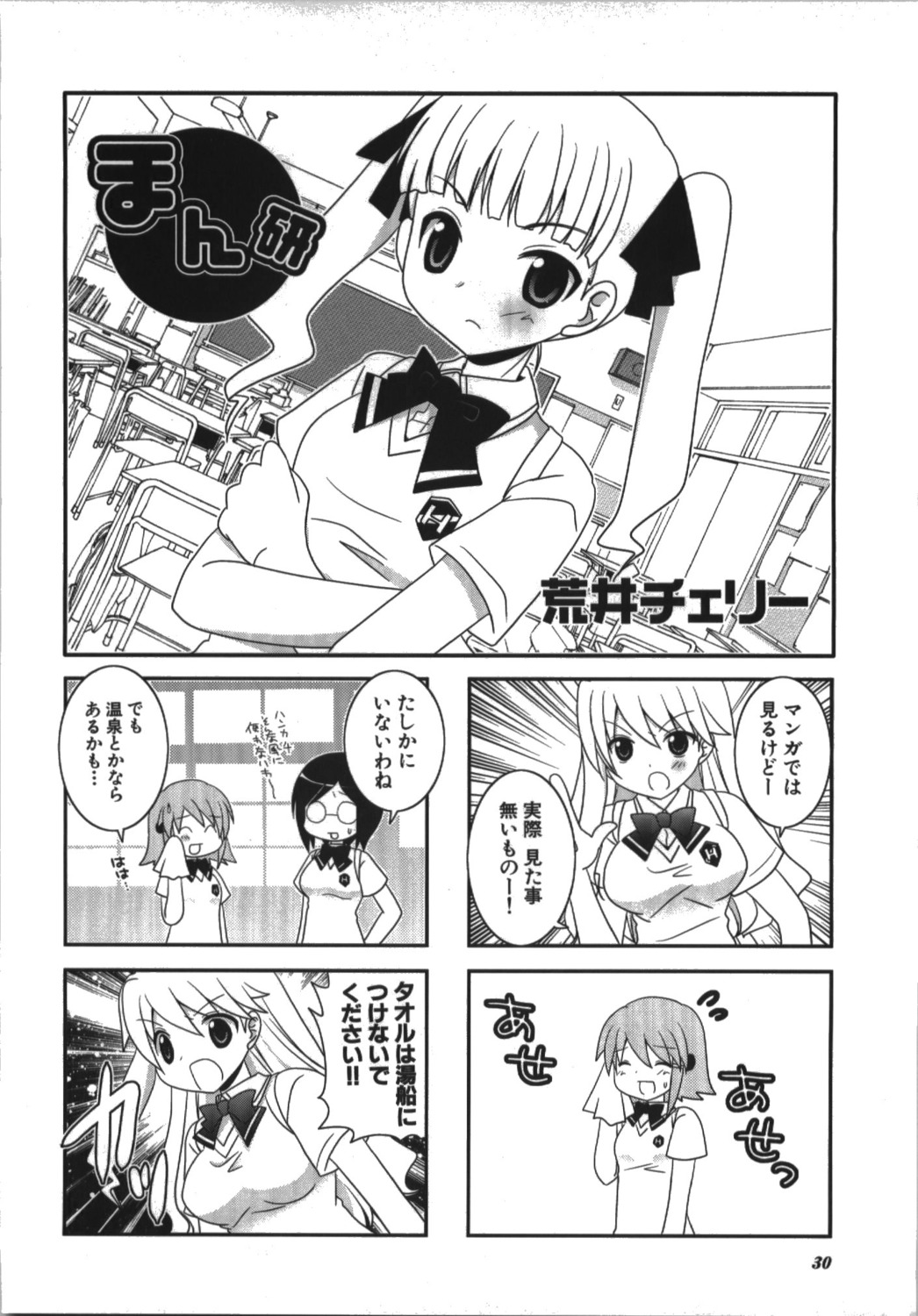 4koma arai_cherry manga_time_kirara monochrome