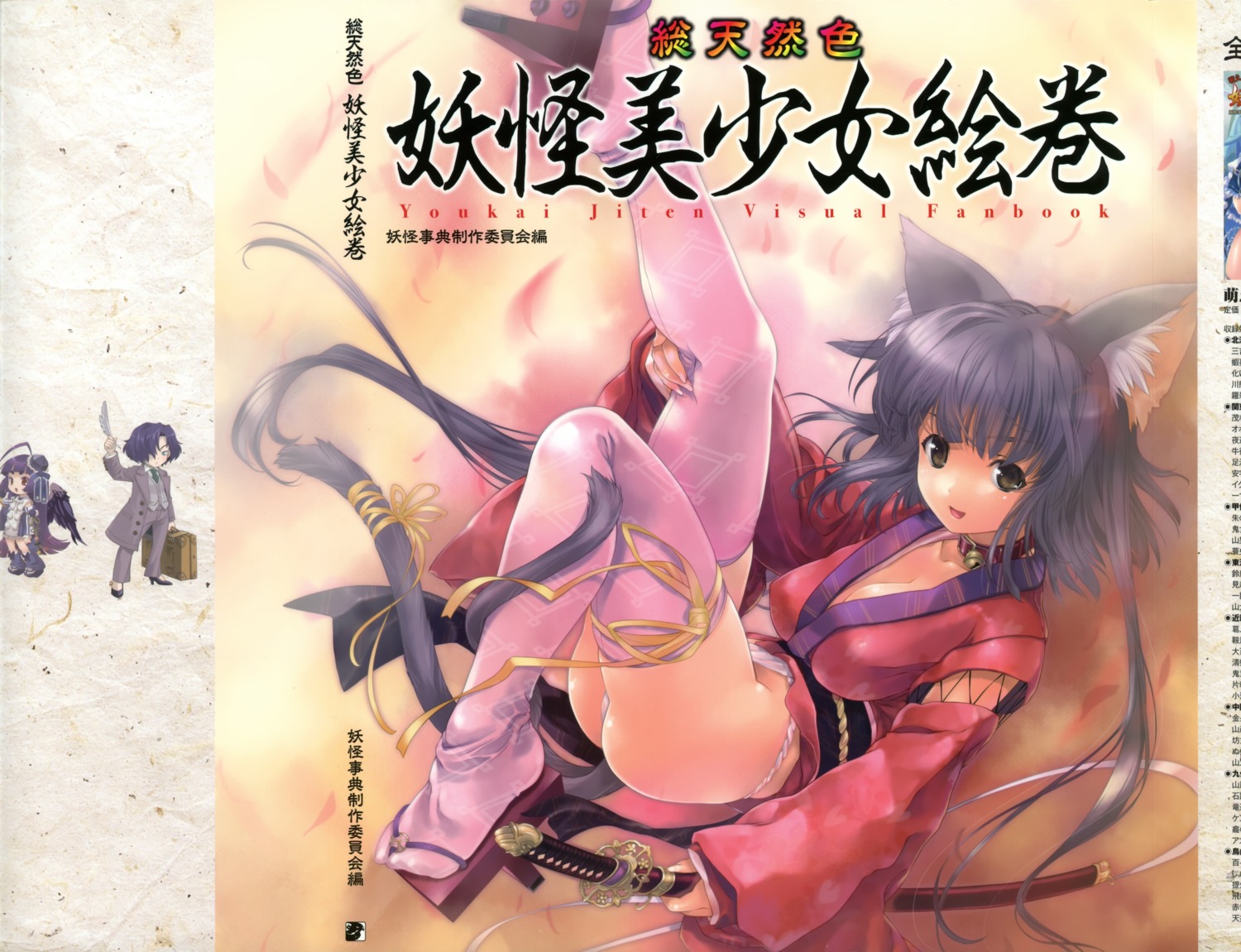 animal_ears cleavage fundoshi japanese_clothes miwa_yoshikazu nekomimi sword tail thighhighs