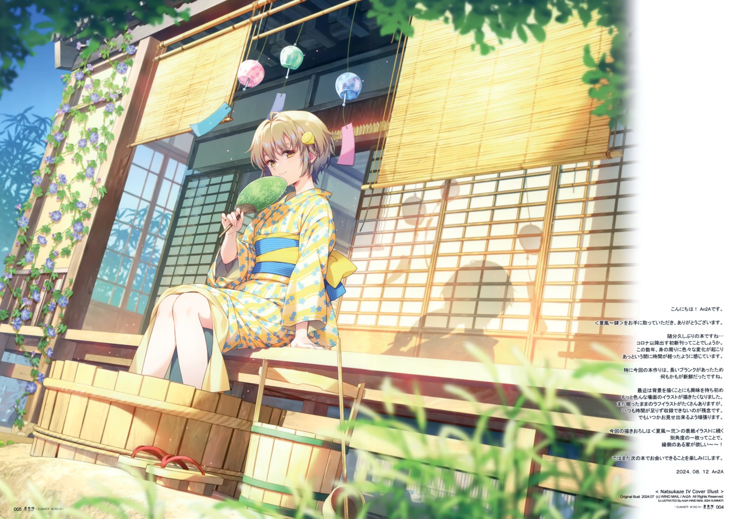 an2a skirt_lift wind_mail yukata