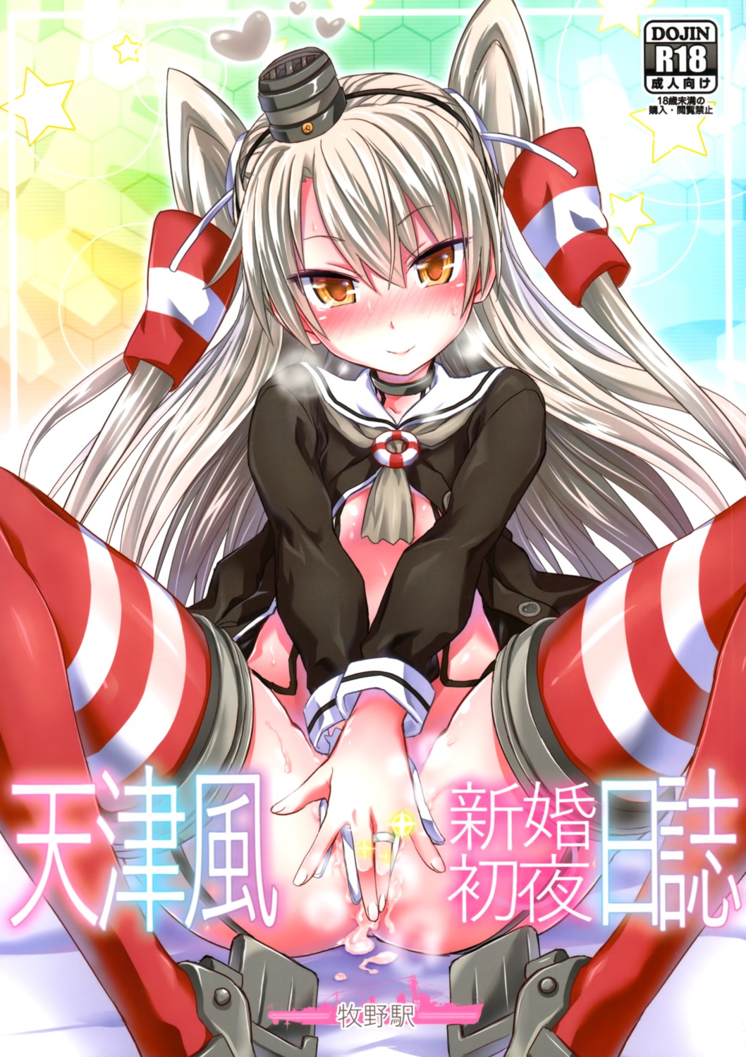 amatsukaze_(kancolle) bottomless cum kantai_collection stockings thighhighs