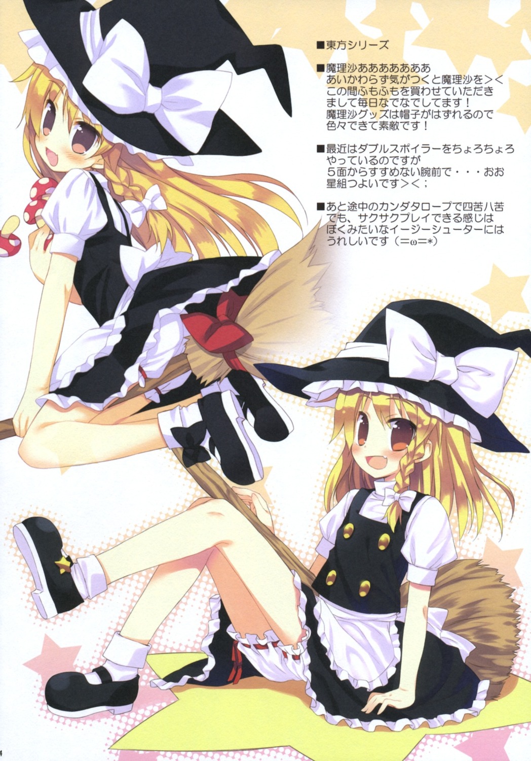 kirisame_marisa meito meizu touhou witch