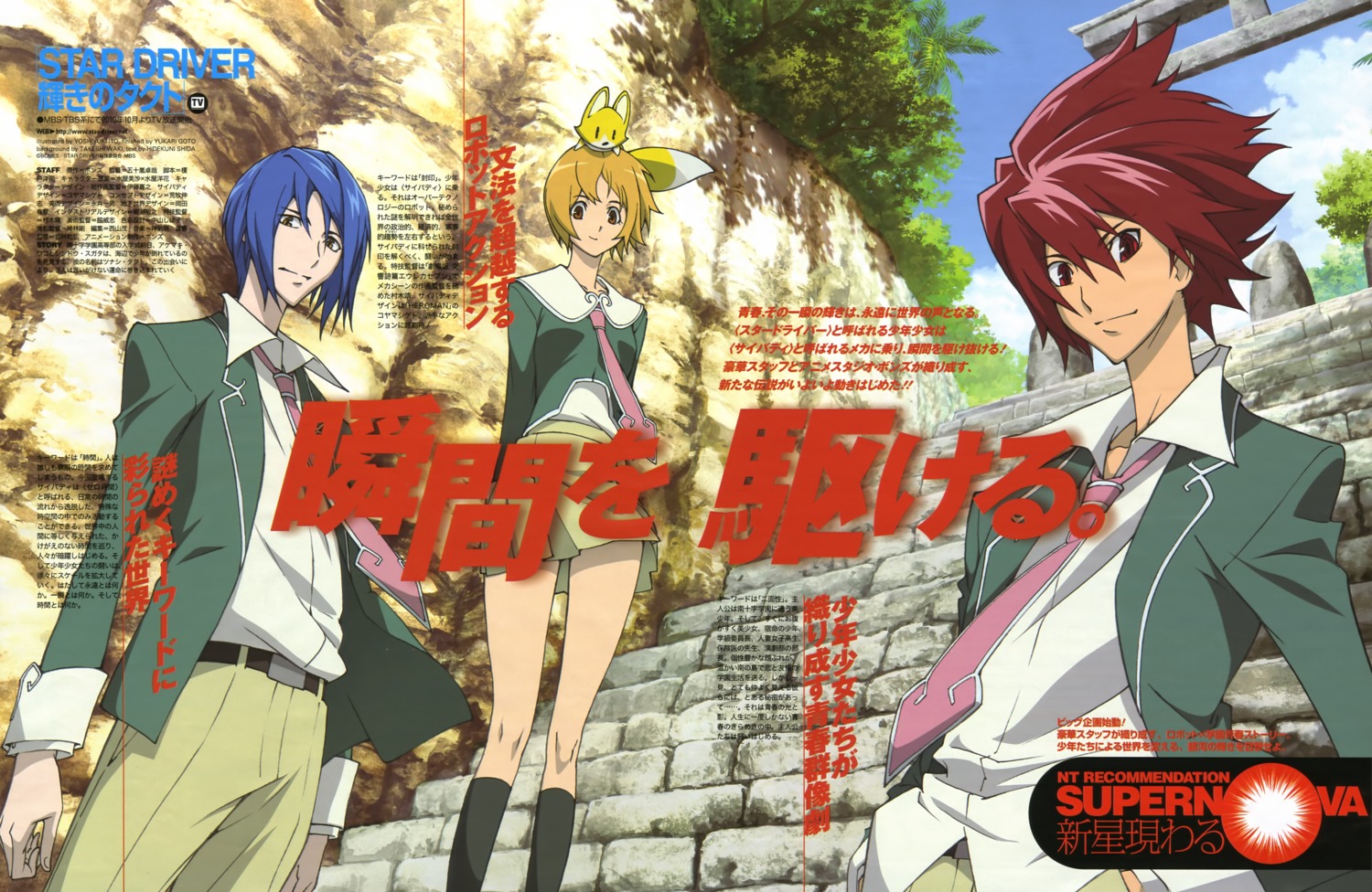 agemaki_wako itou_yoshiyuki seifuku shindou_sugata star_driver tsunashi_takuto