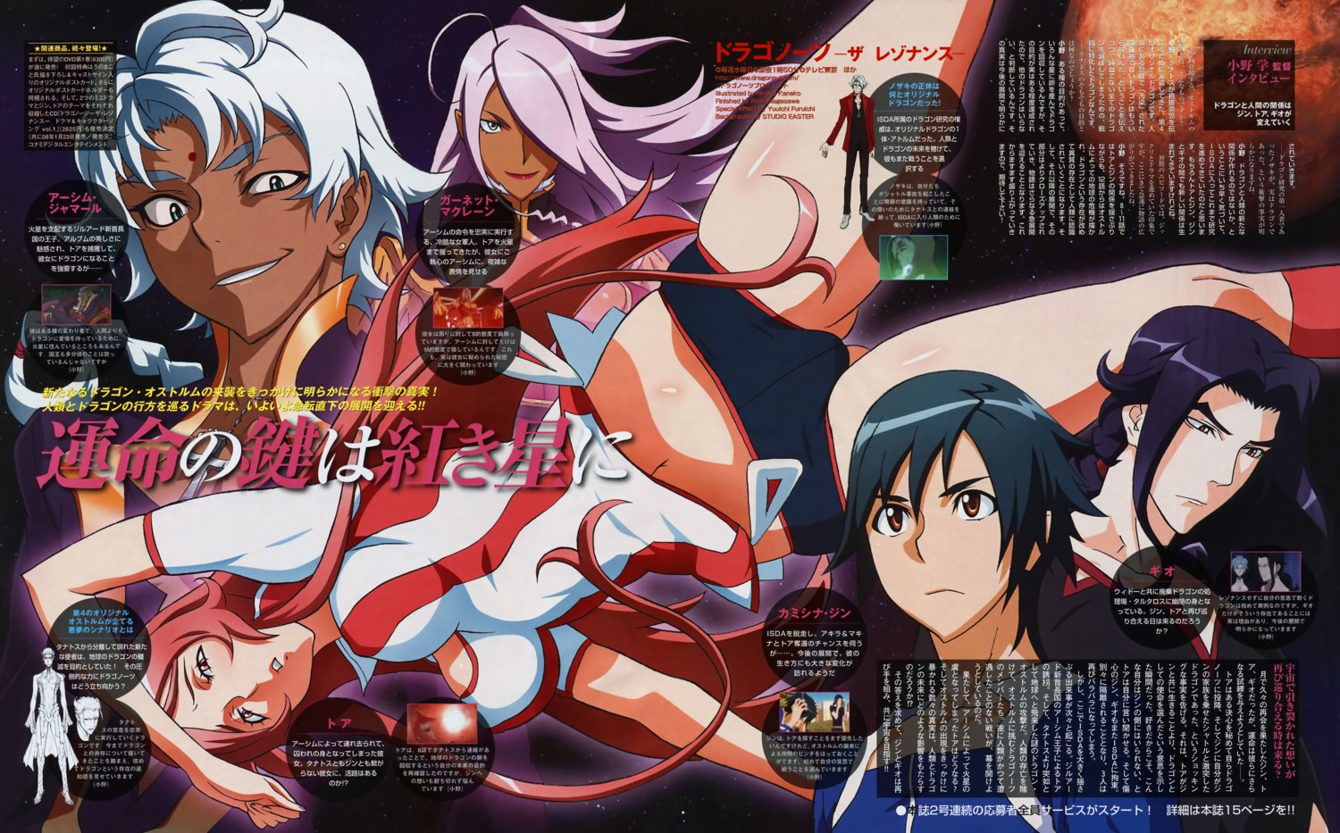 asheem_jamal buruma dragonaut garnet_mclane gio kamishina_jin kaneko_hiraku toa