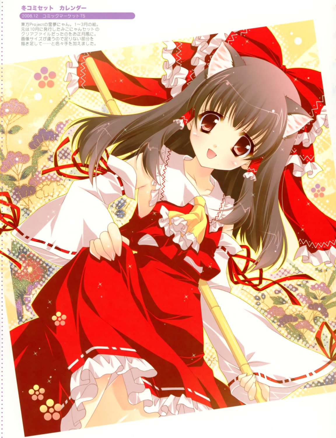 animal_ears hakurei_reimu nekomimi shigunyan touhou