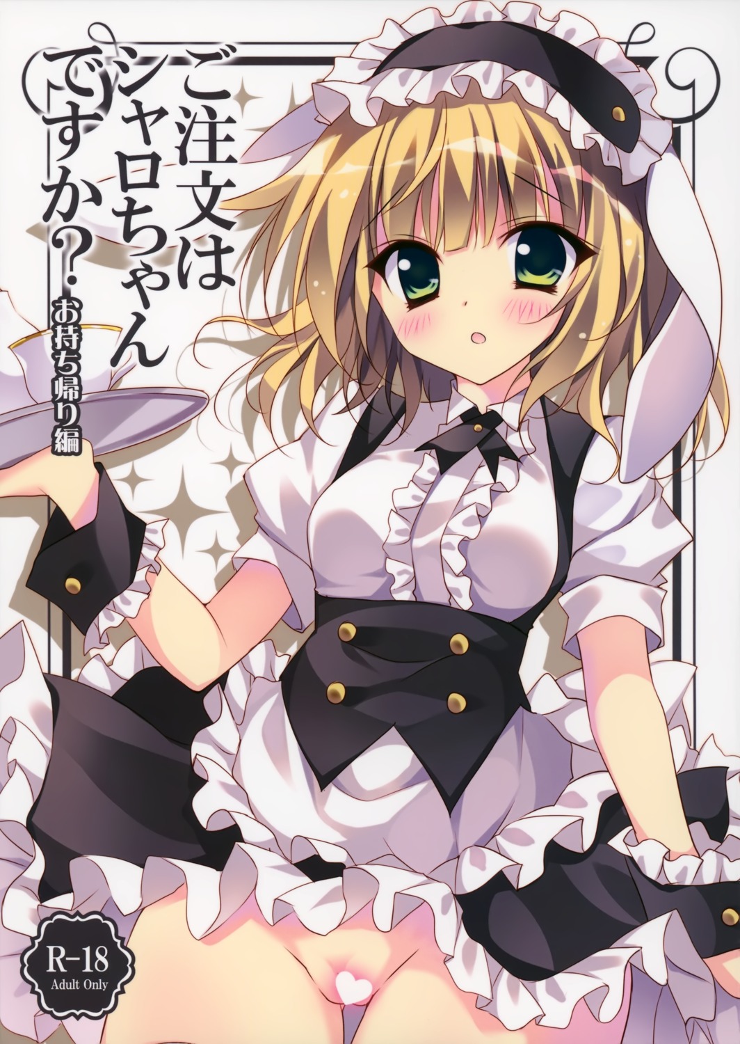 censored gochuumon_wa_usagi_desu_ka? hellrun kirima_sharo loop_the_loop! maid nopan pussy