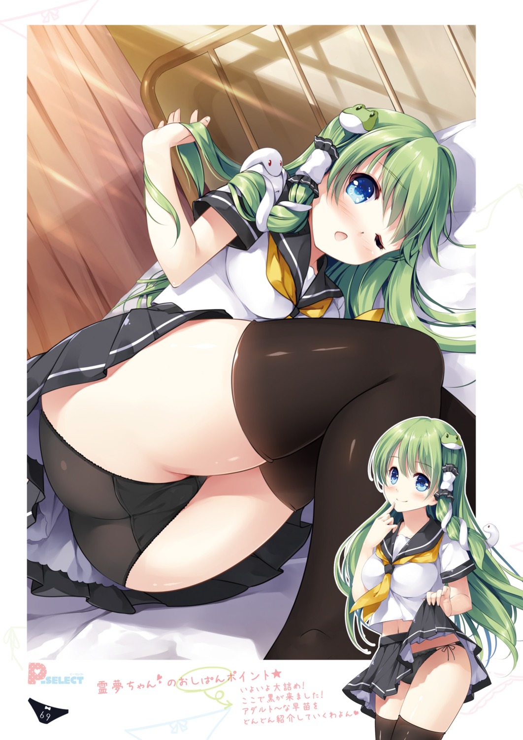 kochiya_sanae miyase_mahiro nanairo_otogizoushi pantsu seifuku skirt_lift string_panties thighhighs touhou