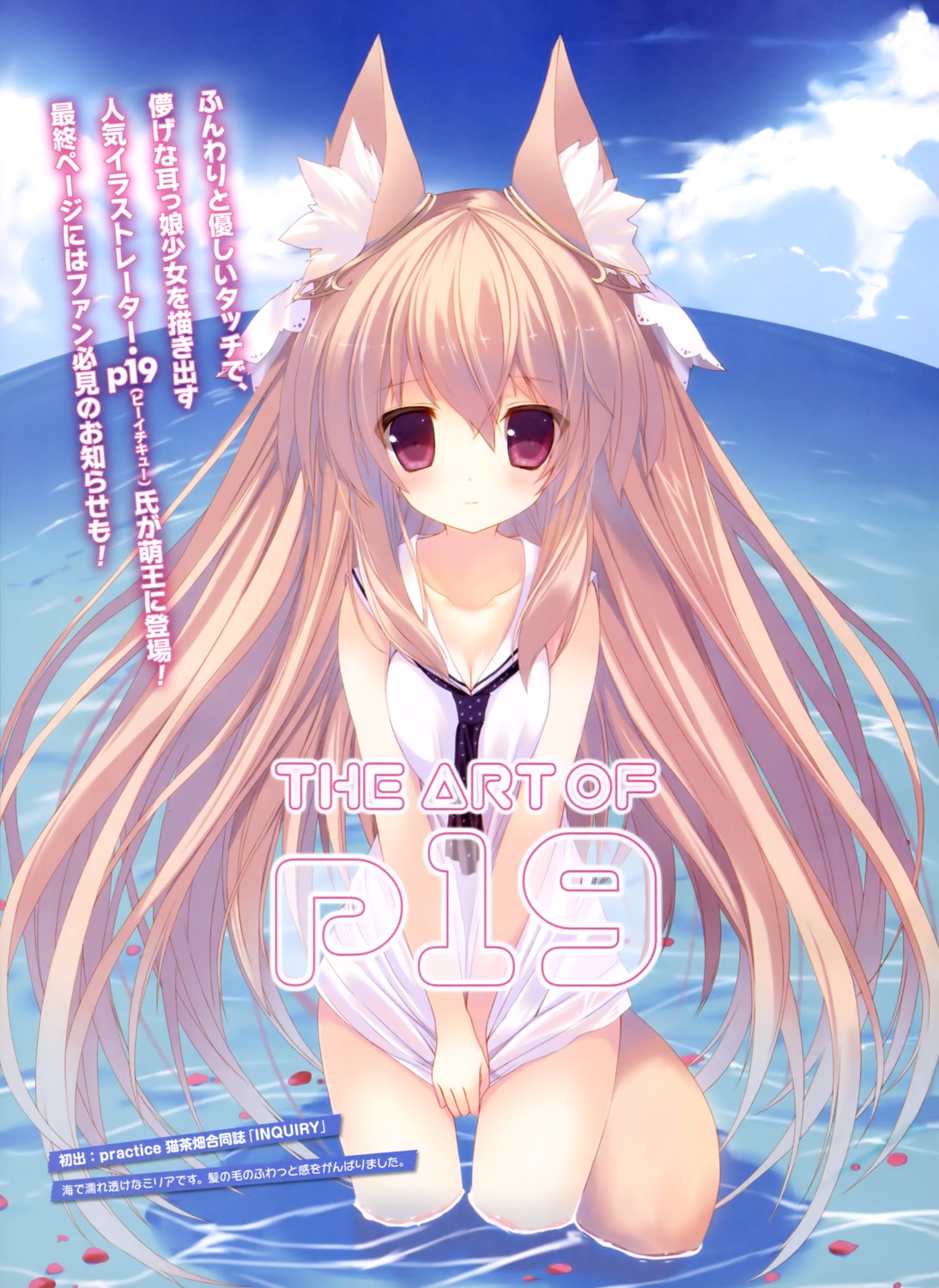 animal_ears cleavage dress kitsune p19 see_through tail wet wet_clothes
