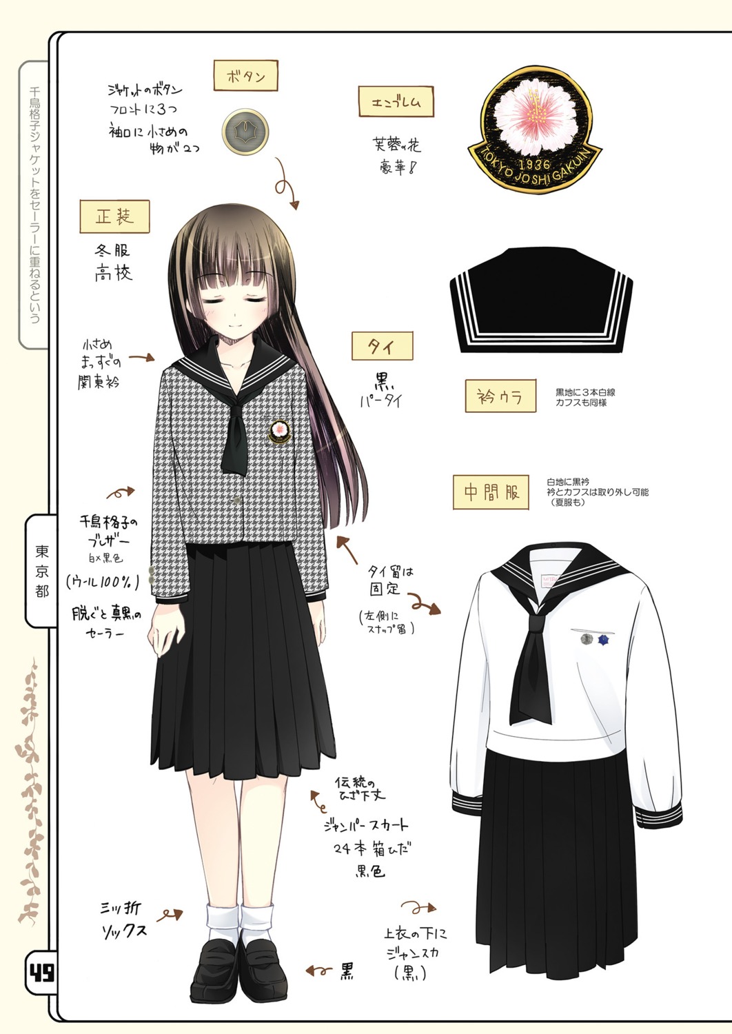 seifuku tagme