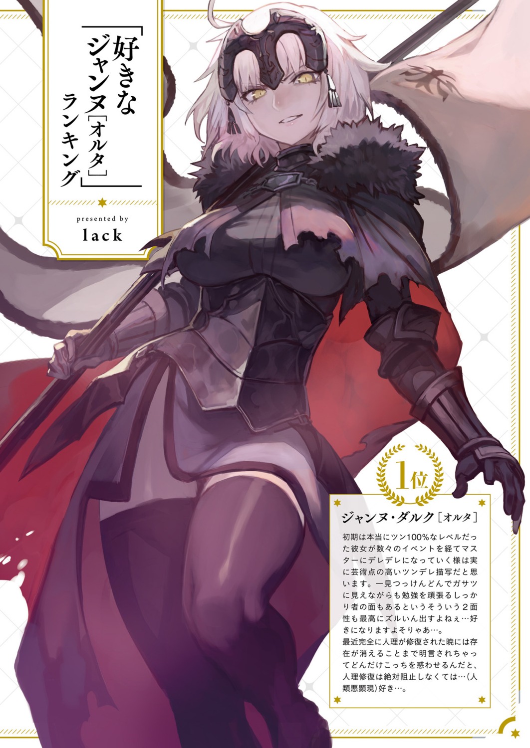 armor fate/grand_order jeanne_d'arc jeanne_d'arc_(alter)_(fate) lack thighhighs