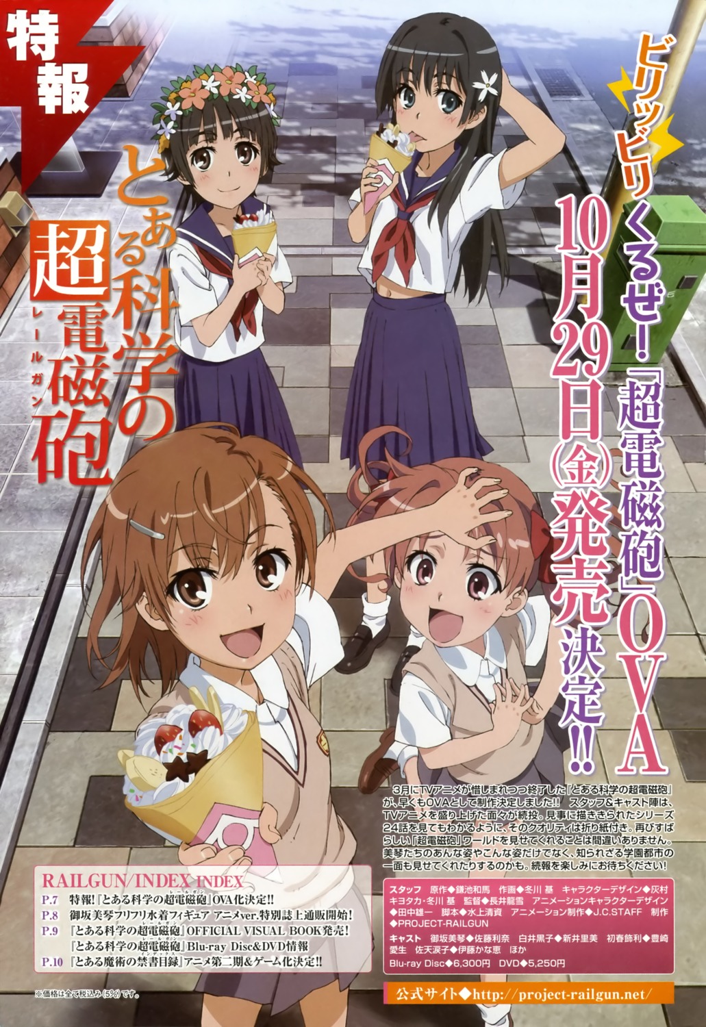 misaka_mikoto saten_ruiko shirai_kuroko toaru_kagaku_no_railgun toaru_majutsu_no_index uiharu_kazari