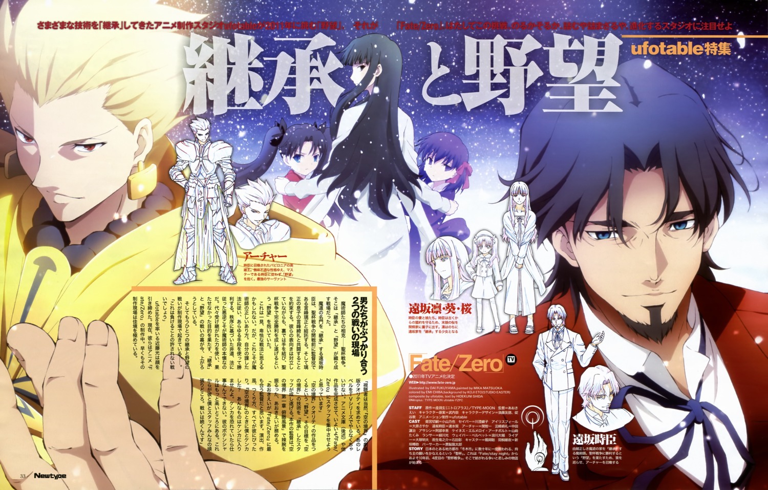 armor fate/stay_night fate/zero fukuyama_dai gilgamesh_(fate) matou_sakura toosaka_aoi toosaka_rin toosaka_tokiomi
