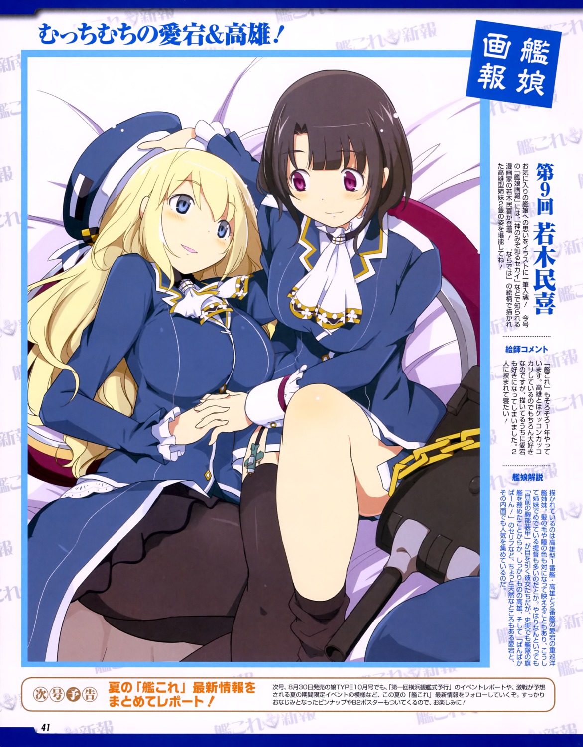 Wakaki Tamiki Kantai Collection Atago Kancolle Takao Kancolle Pantyhose Stockings Thighhighs Uniform Yande Re