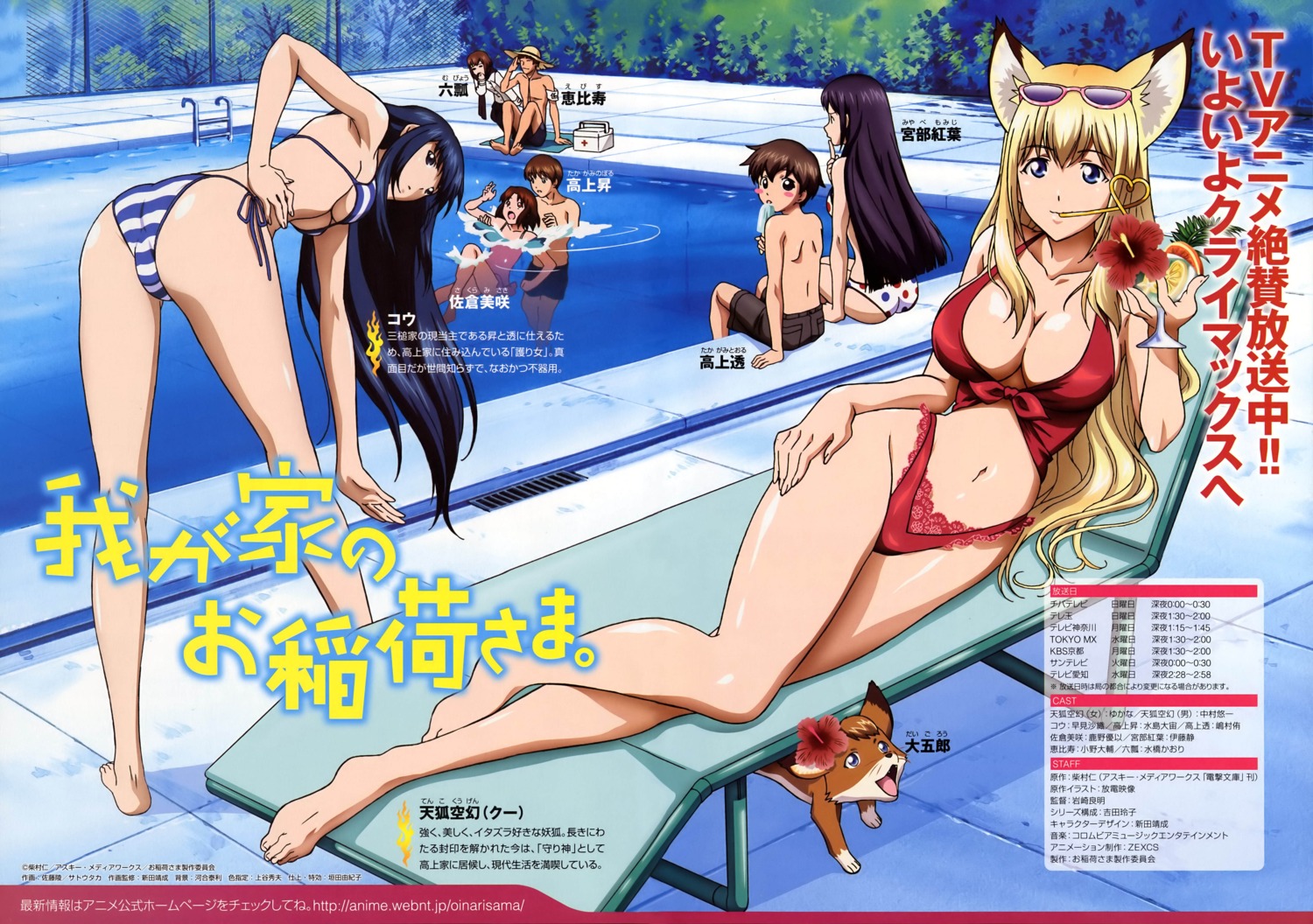 animal_ears ass bikini cleavage daigourou ebisu kitsune kou miyabe_momiji mubyou nitta_yasunari sakura_misaki satou_taka swimsuits takagami_noboru takagami_tooru tenko_kuugen underboob wagaya_no_oinari-sama