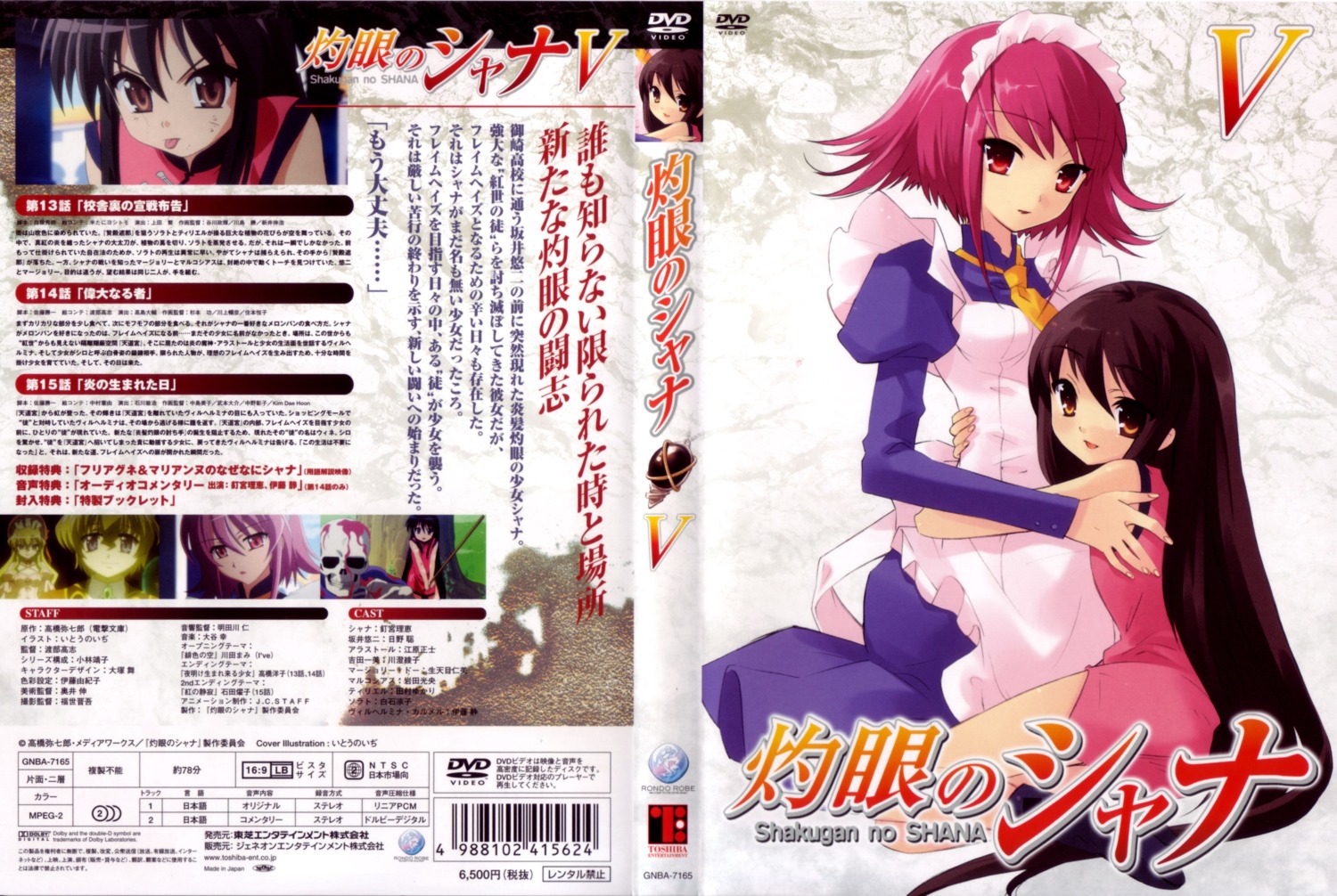 disc_cover ito_noizi shakugan_no_shana shana wilhelmina_carmel