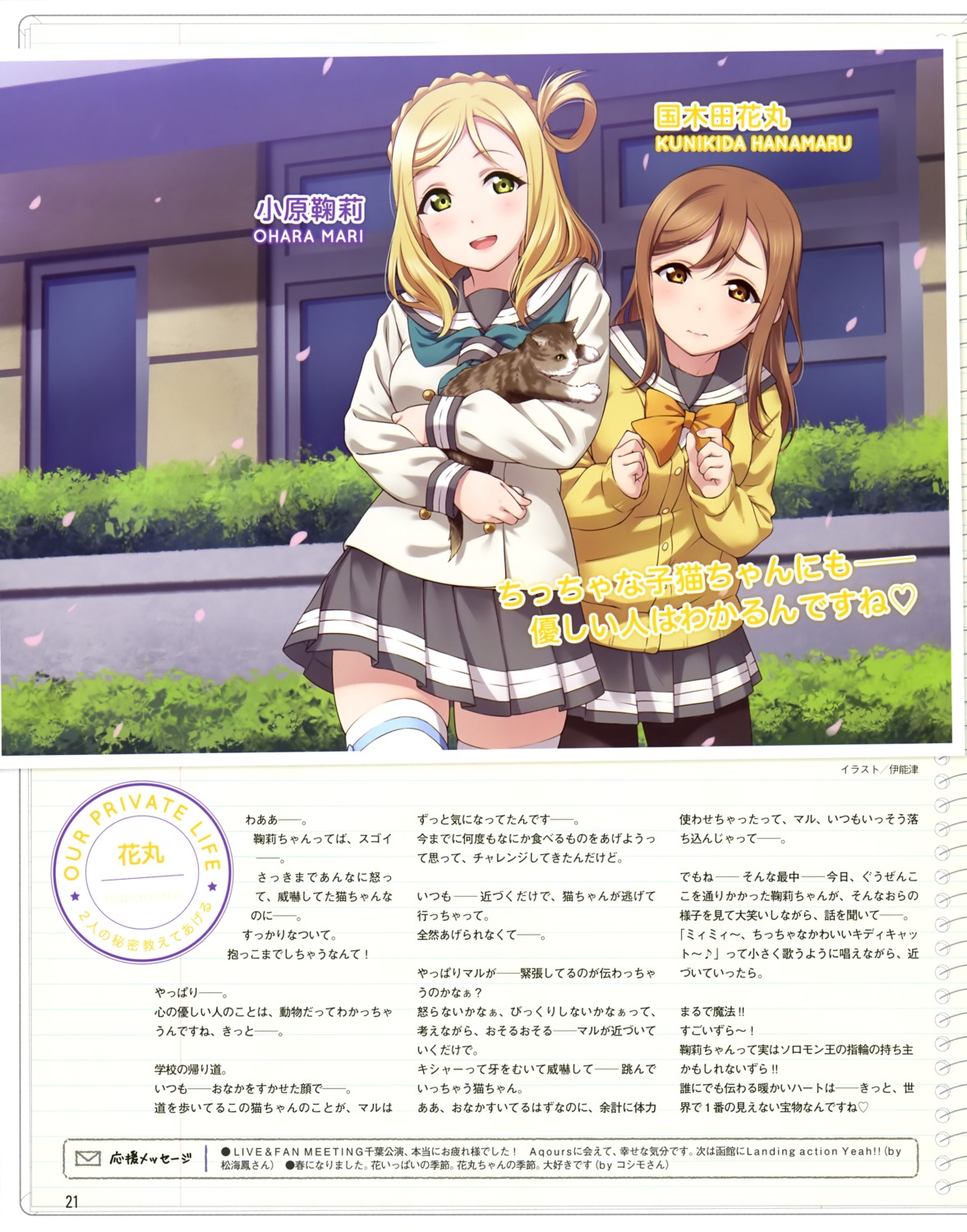 inou_shin kunikida_hanamaru love_live!_sunshine!! neko ohara_mari pantyhose seifuku sweater thighhighs