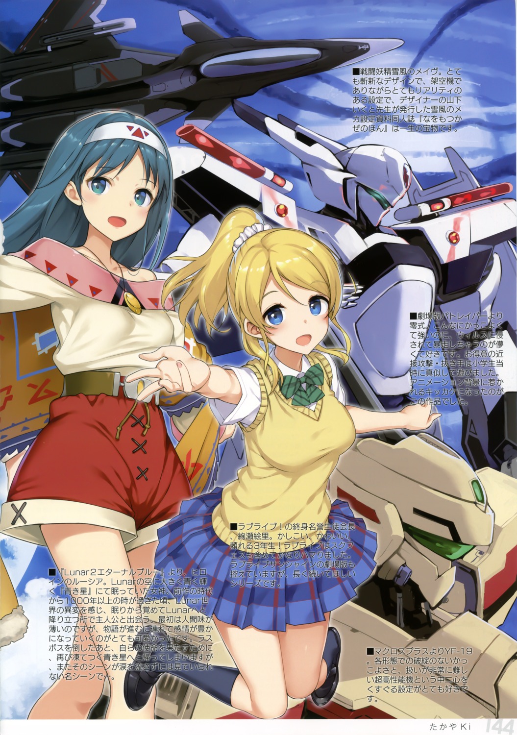 ayase_eli love_live! love_live!_(series) lucia_(lunar_2:_eternal_blue) lunar lunar_2:_eternal_blue mecha patlabor seifuku takayaki