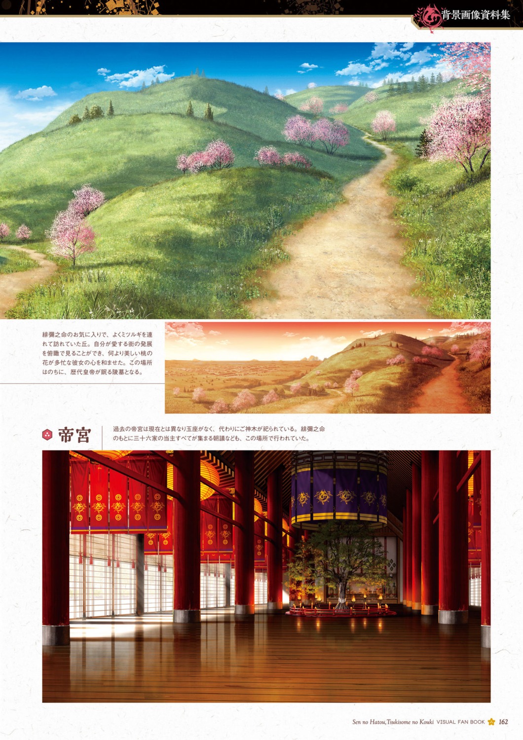 august digital_version landscape sen_no_hatou_tsukisome_no_kouki