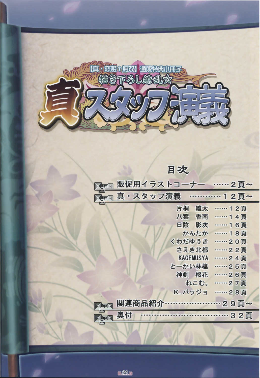 baseson index_page koihime_musou