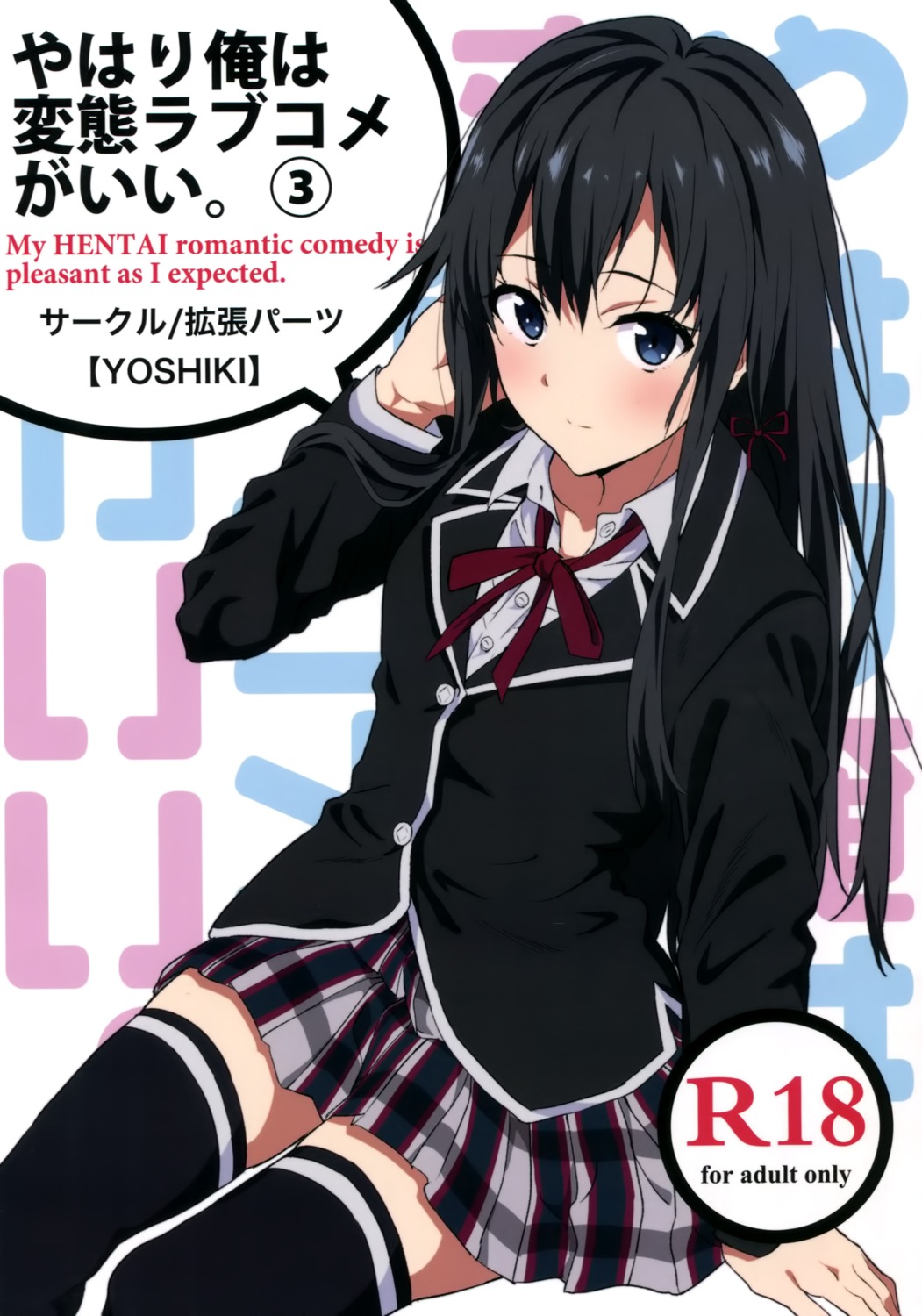 endou_yoshiki seifuku thighhighs yahari_ore_no_seishun_lovecome_wa_machigatteiru. yukinoshita_yukino