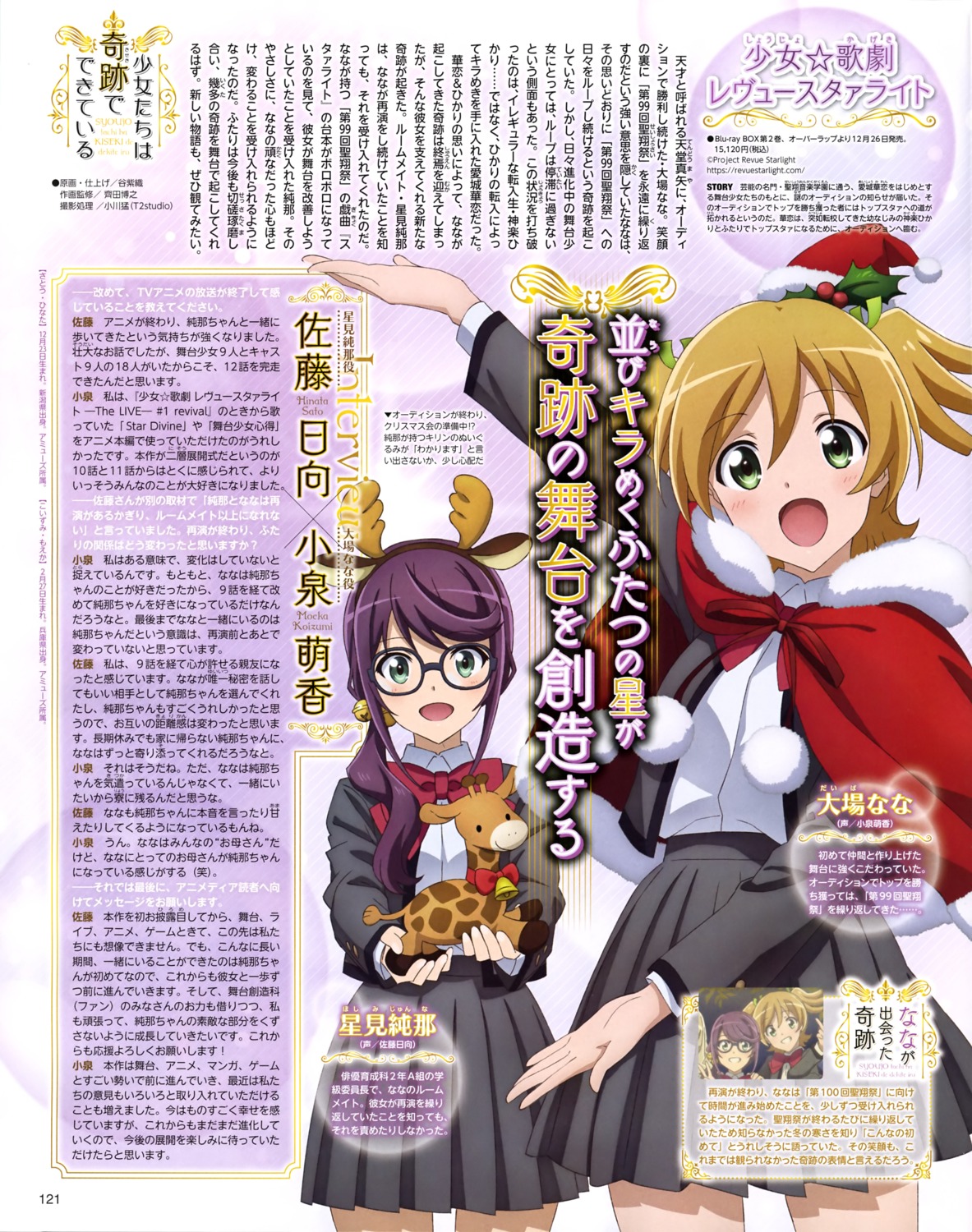 animal_ears christmas daiba_nana horns hoshimi_junna megane seifuku shoujo_kageki_revue_starlight tani_shiori