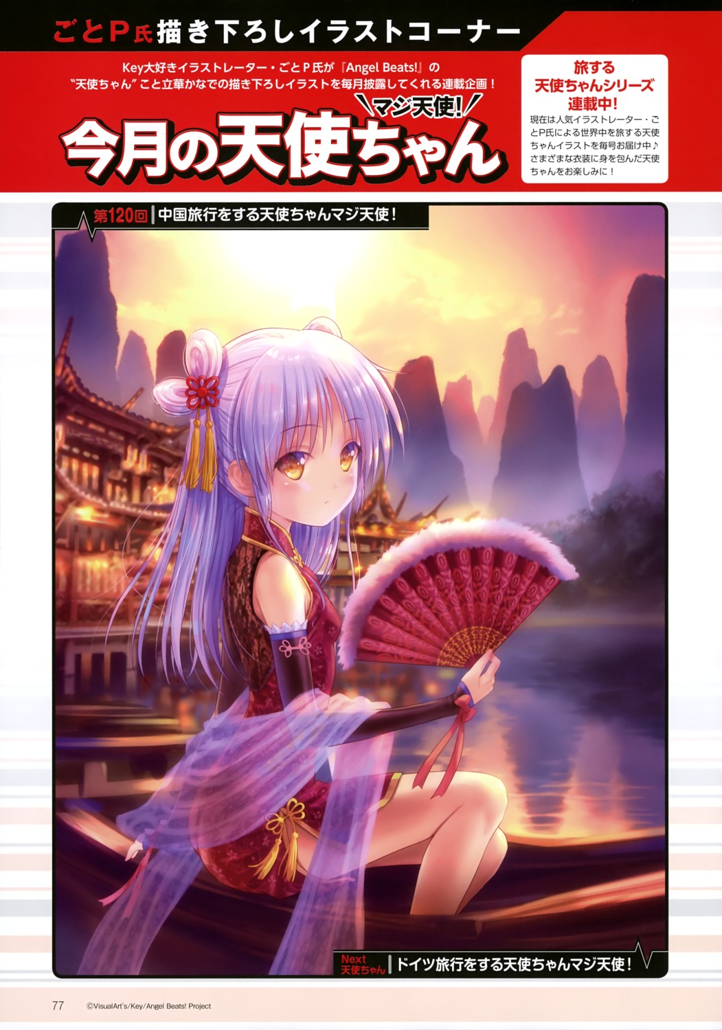 angel_beats! ass chinadress goto-p tachibana_kanade