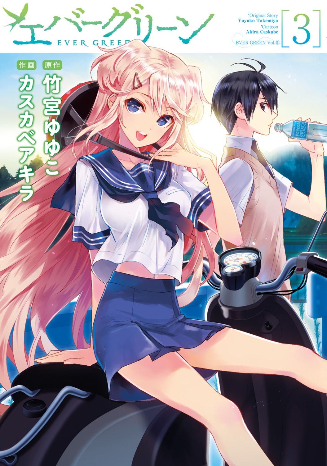 awaya_niki digital_version evergreen_(manga) kasukabe_akira seifuku yoshimatsu_hotaka