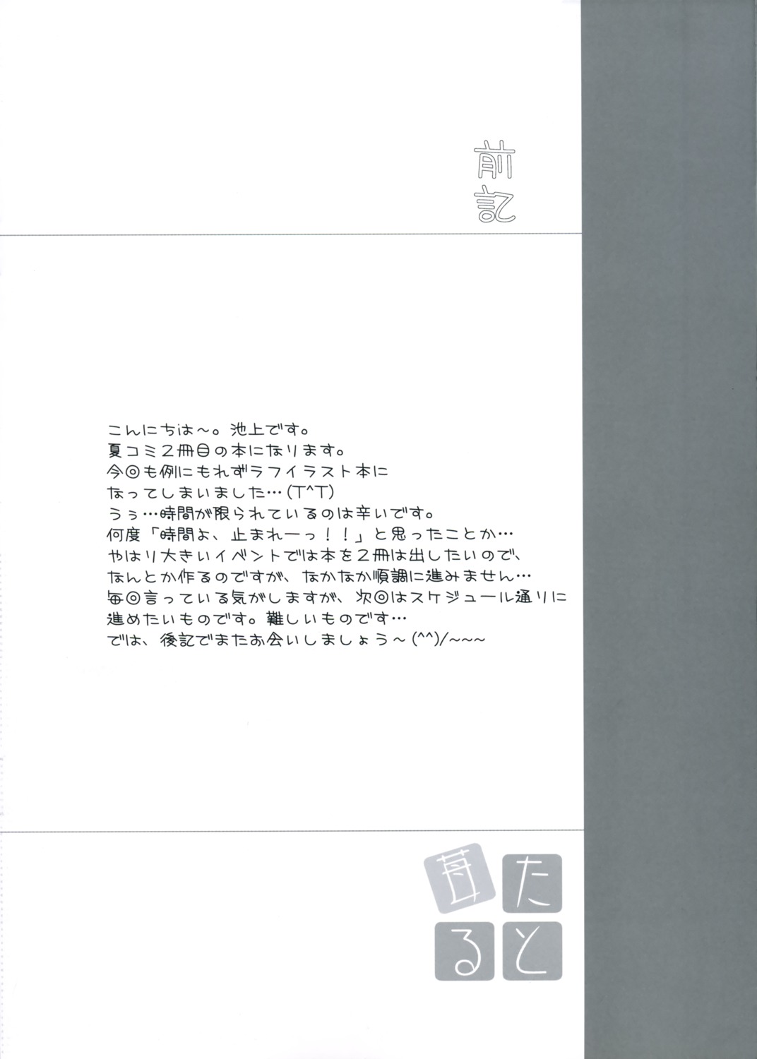 ikegami_akane monochrome text
