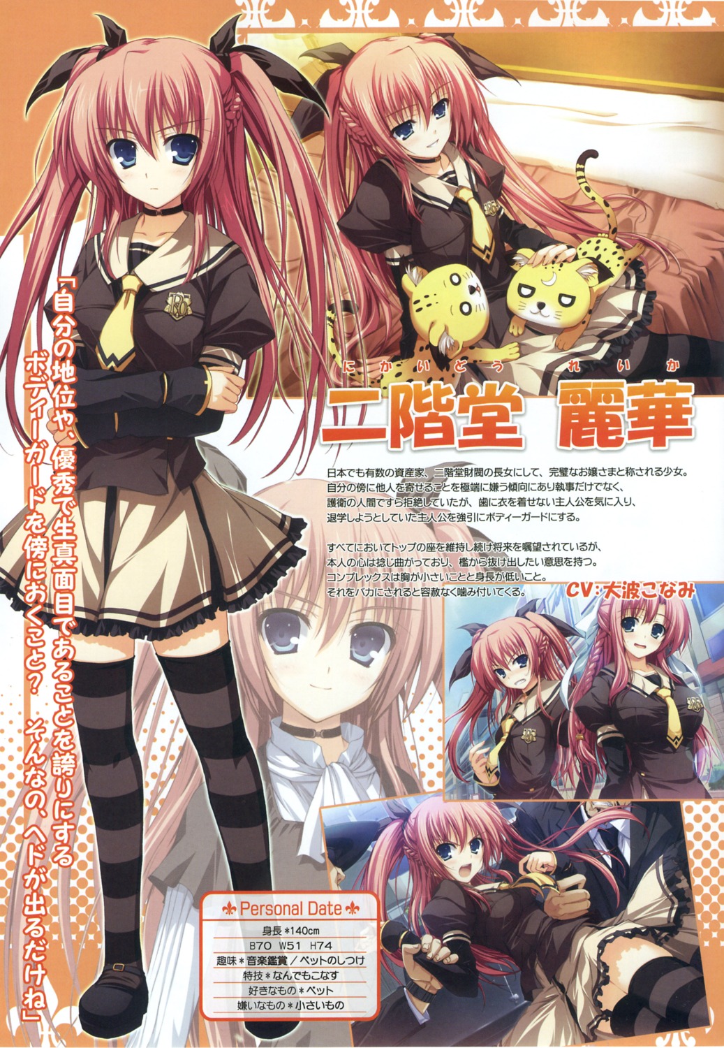 akatsuki_no_goei nikaidou_reika profile_page syangrila tomose_shunsaku