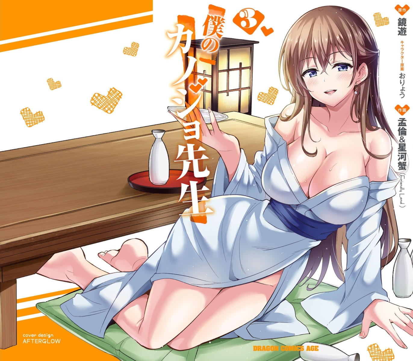 boku_no_kanojo_sensei fujiki_maka hoshigani no_bra nopan open_shirt sake sdwing yukata