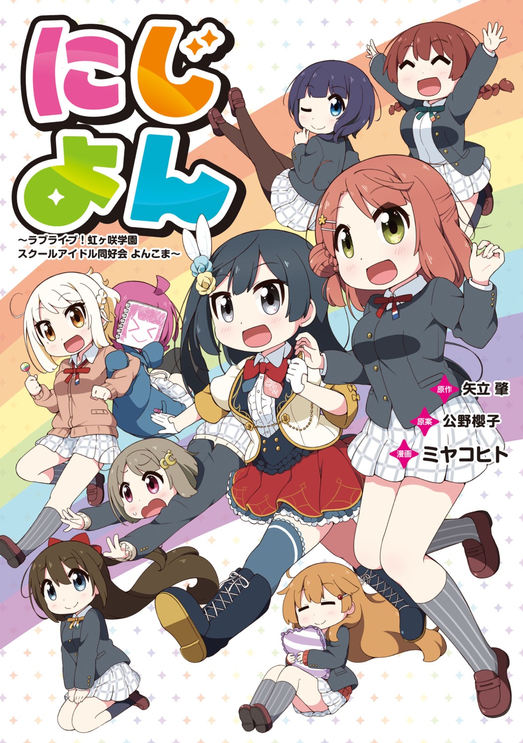 asaka_karin chibi emma_verde konoe_kanata love_live!_nijigasaki_high_school_idol_club miyako_hito miyashita_ai nakasu_kasumi ousaka_shizuku pantyhose seifuku skirt_lift sweater tennouji_rina thighhighs uehara_ayumu yuuki_setsuna