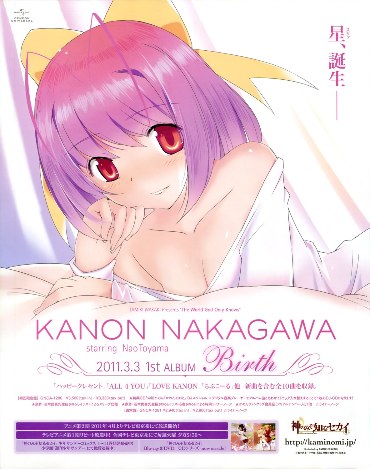 cleavage kami_nomi_zo_shiru_sekai nakagawa_kanon screening wakaki_tamiki