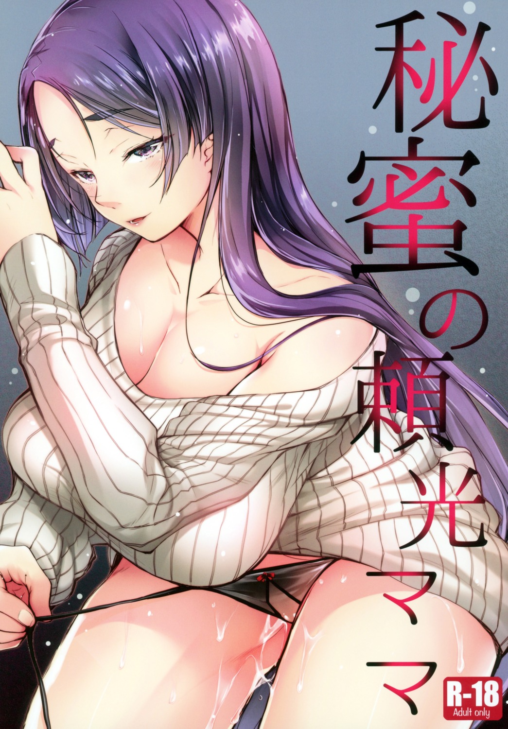 ayano_naoto cleavage fate/grand_order kaikinissyoku minamoto_no_raikou_(fate/grand_order) pantsu panty_pull pussy_juice string_panties sweater undressing