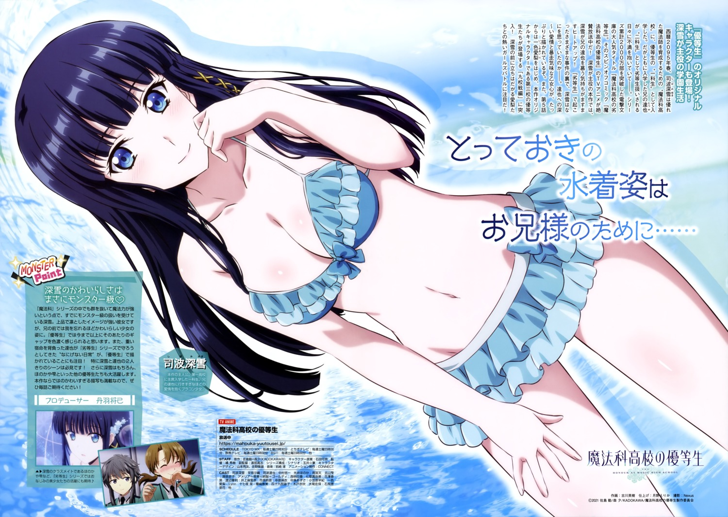 bikini furukawa_hideki mahouka_koukou_no_rettousei seifuku shiba_miyuki swimsuits