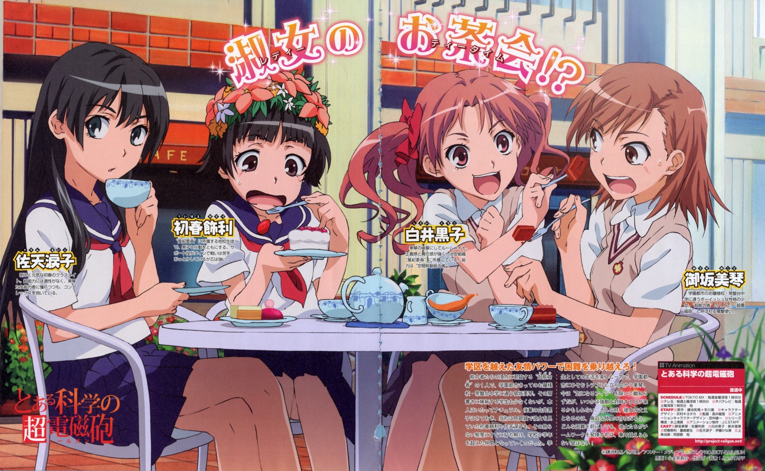 gap koganei_chousuke misaka_mikoto saten_ruiko seifuku shirai_kuroko toaru_kagaku_no_railgun toaru_majutsu_no_index uiharu_kazari