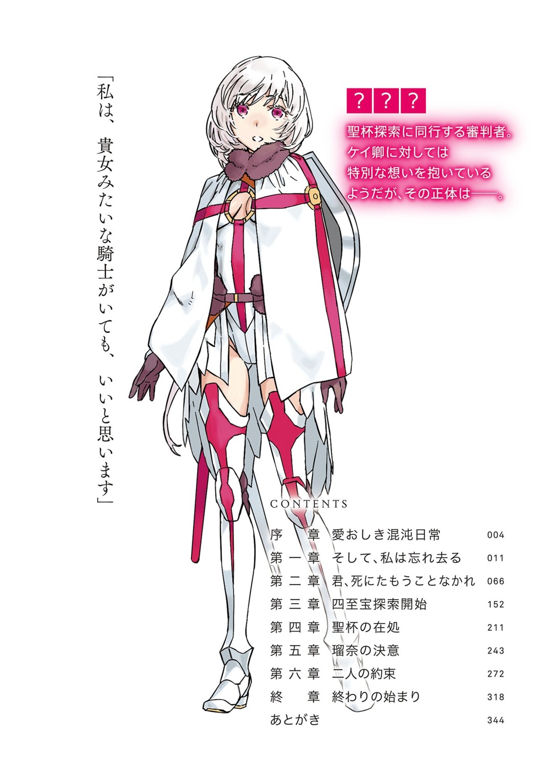 armor haimura_kiyotaka heels index_page last_round_arthurs thighhighs