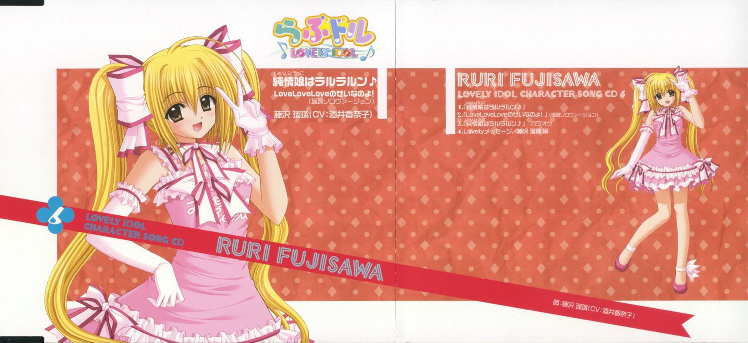 crease disc_cover fujisawa_ruri lovely_idol nishimata_aoi