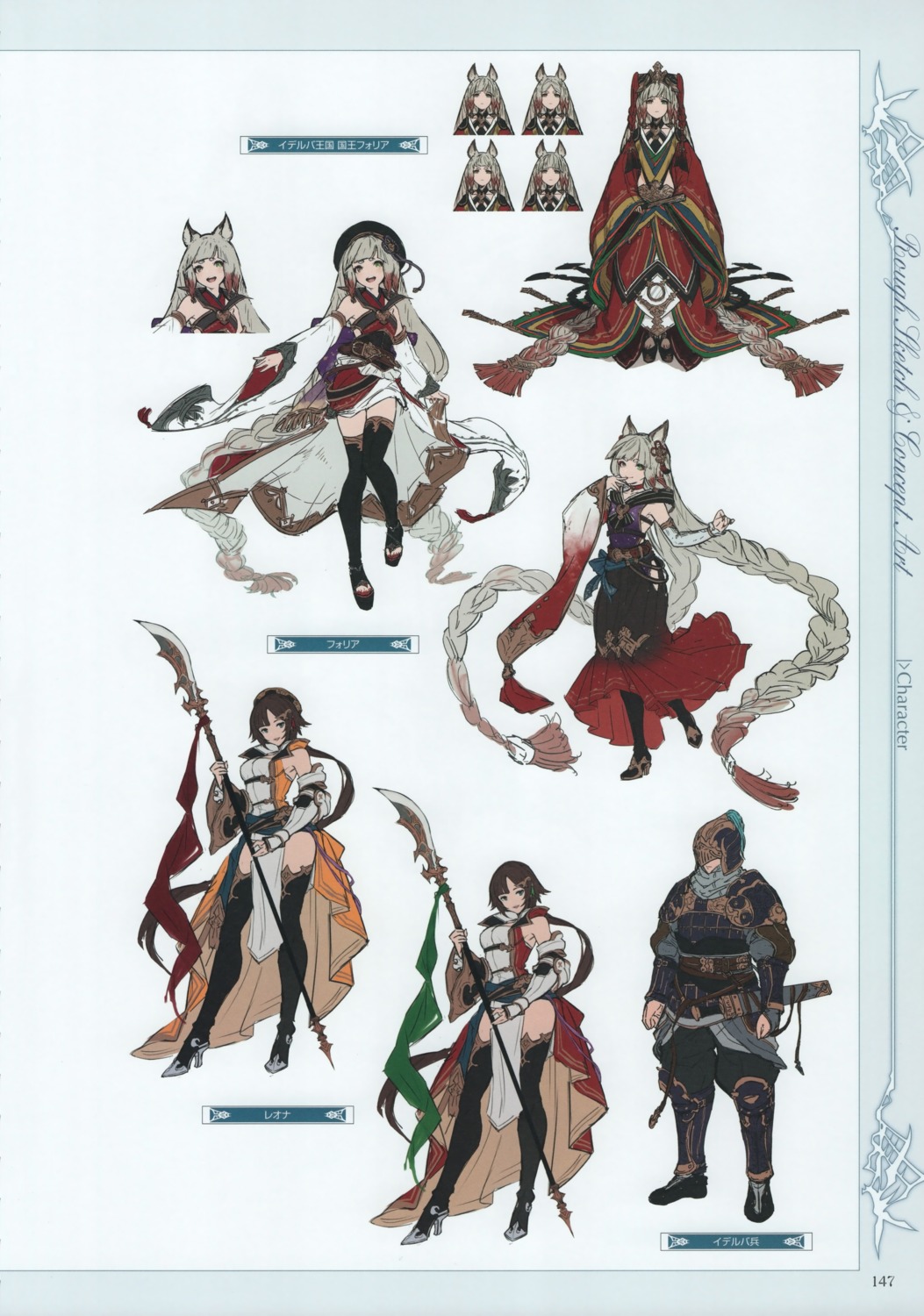 character_design granblue_fantasy minaba_hideo