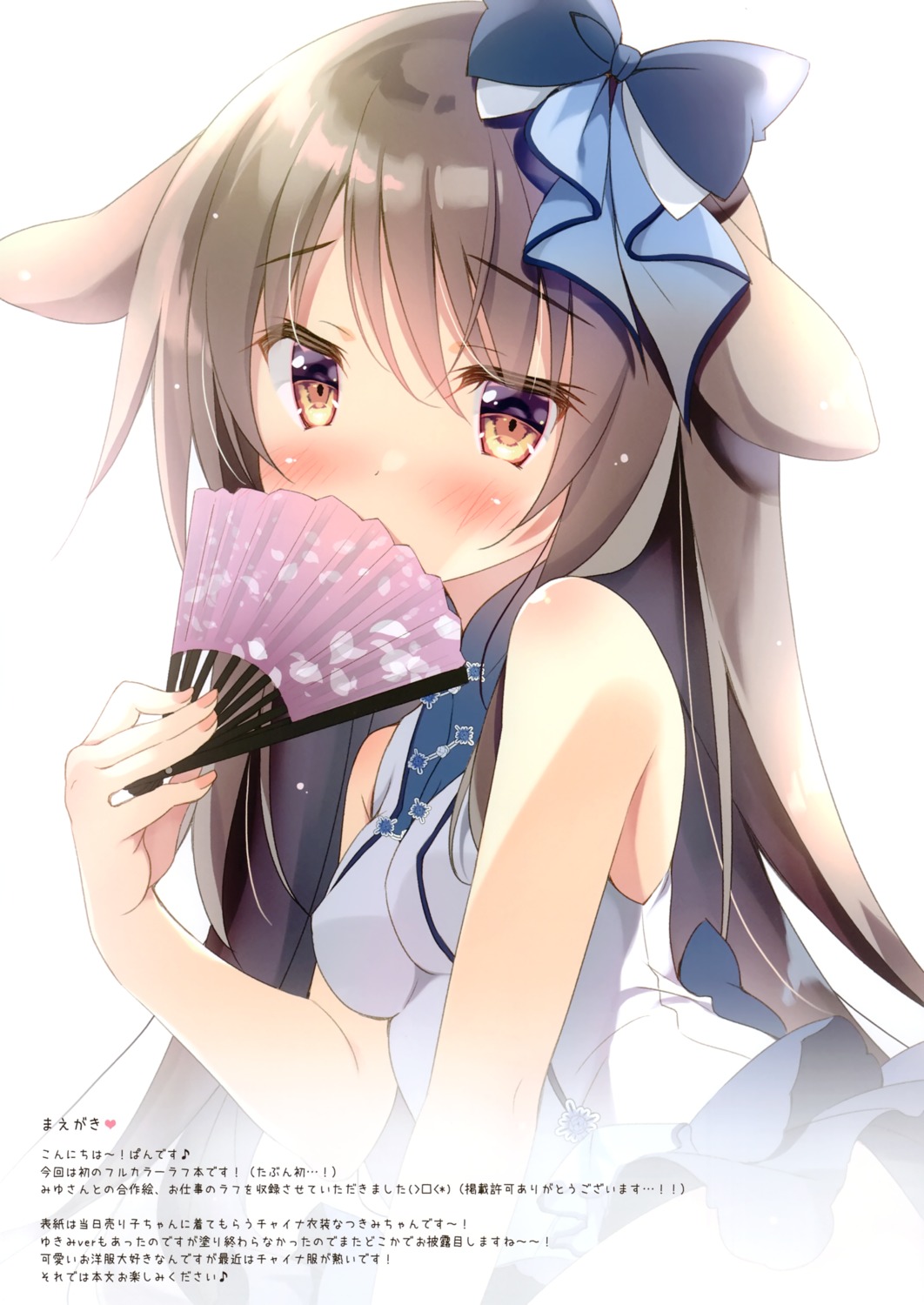 animal_ears dress inumimi pan pan_no_mimi