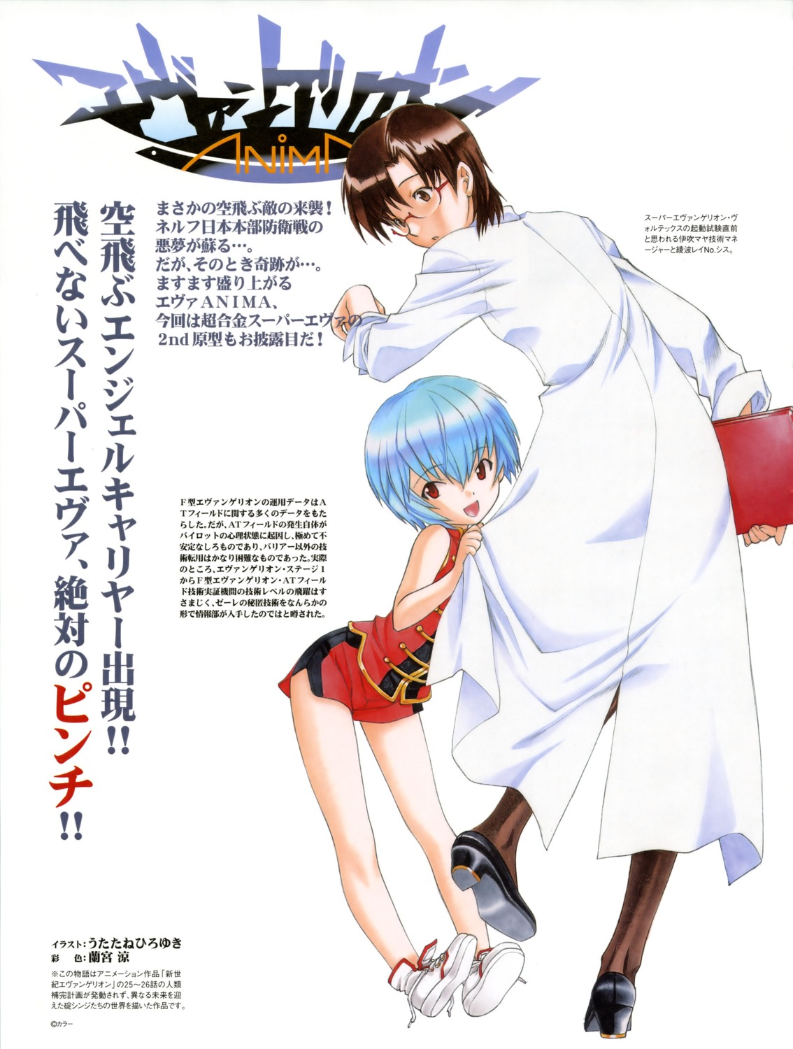 ayanami_rei ibuki_maya megane neon_genesis_evangelion pantyhose ramiya_ryou utatane_hiroyuki