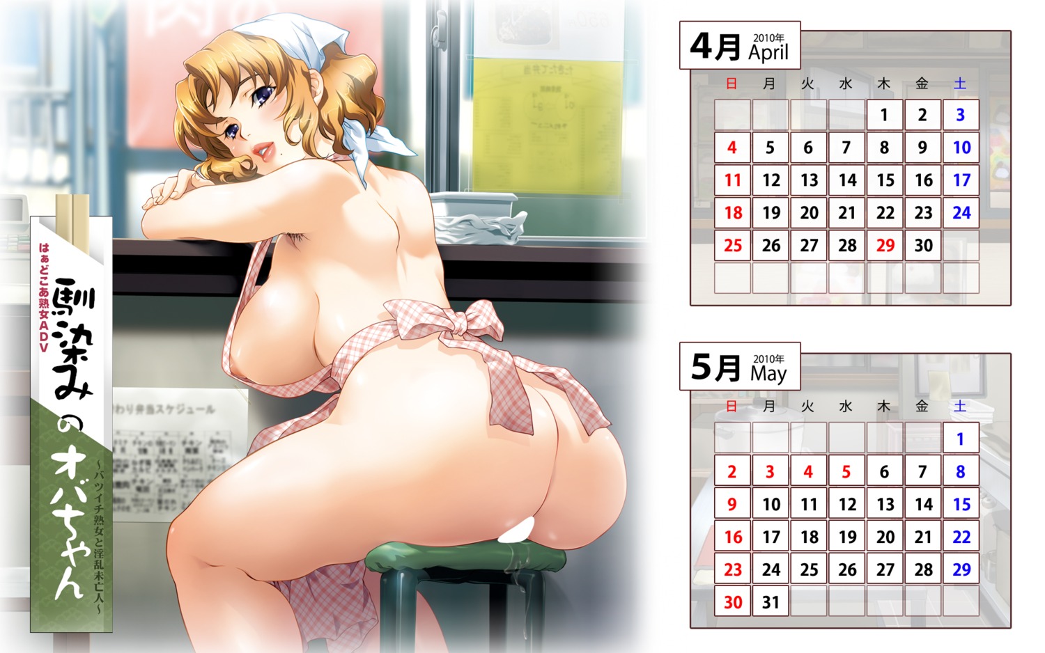 areola ass breasts calendar censored endou_mitsu guilty+ najimi_no_oba-chan naked_apron nipple_slip pussy_juice wallpaper yamagishi_sachiko