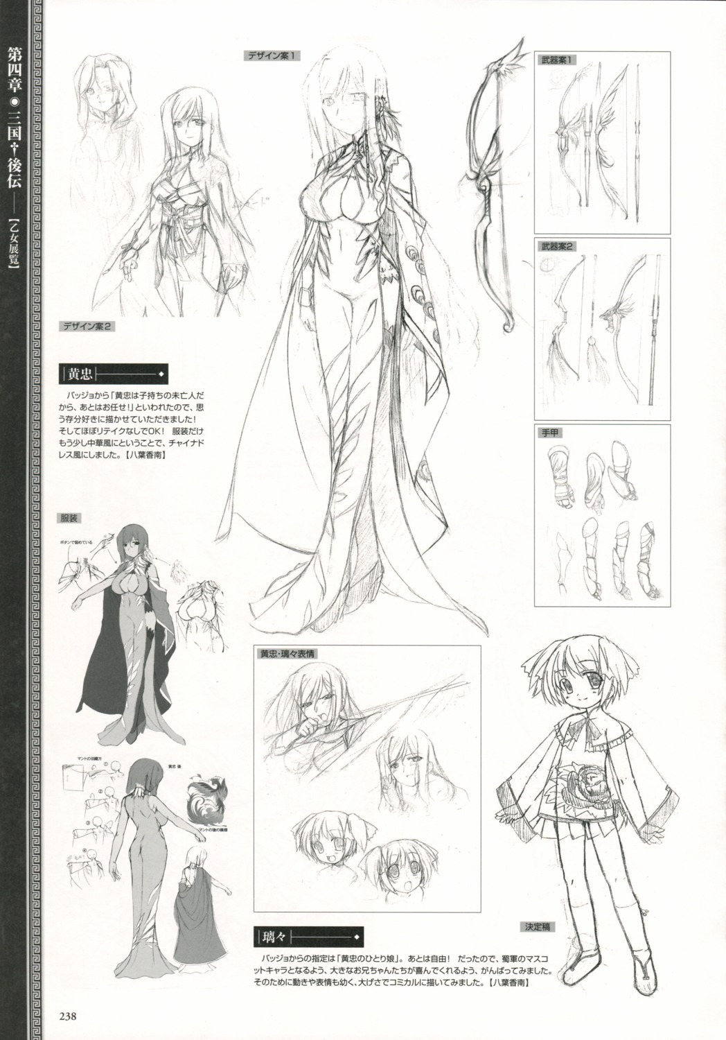 baseson character_design koihime_musou kouchuu monochrome riri sketch