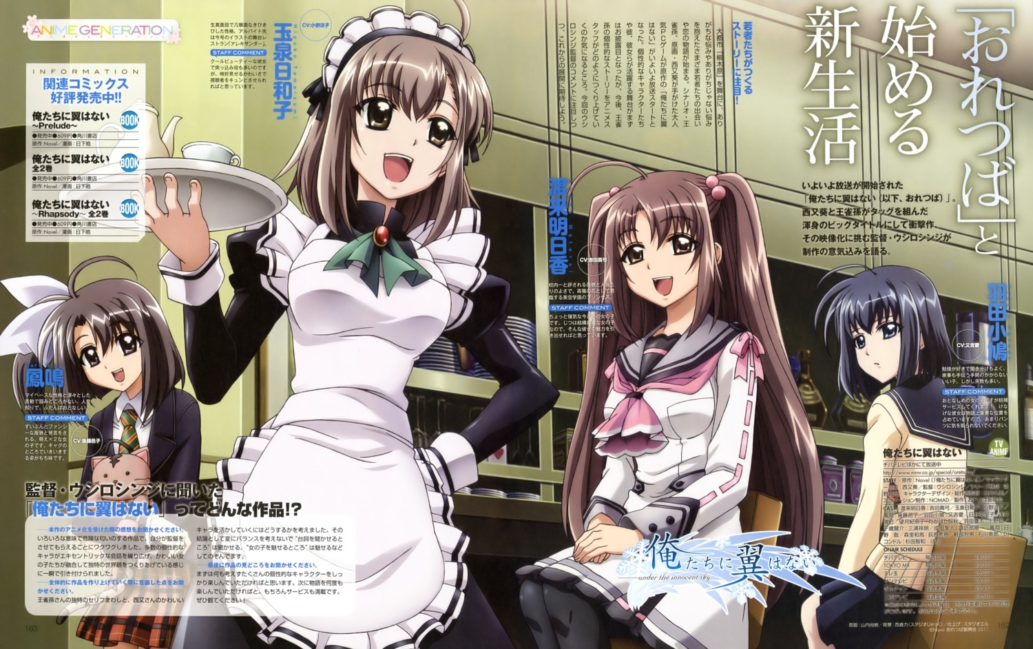 haneda_kobato ootori_naru oretachi_ni_tsubasa_wa_nai pantyhose seifuku tamaizumi_hiyoko waitress watarai_asuka yamauchi_naoki