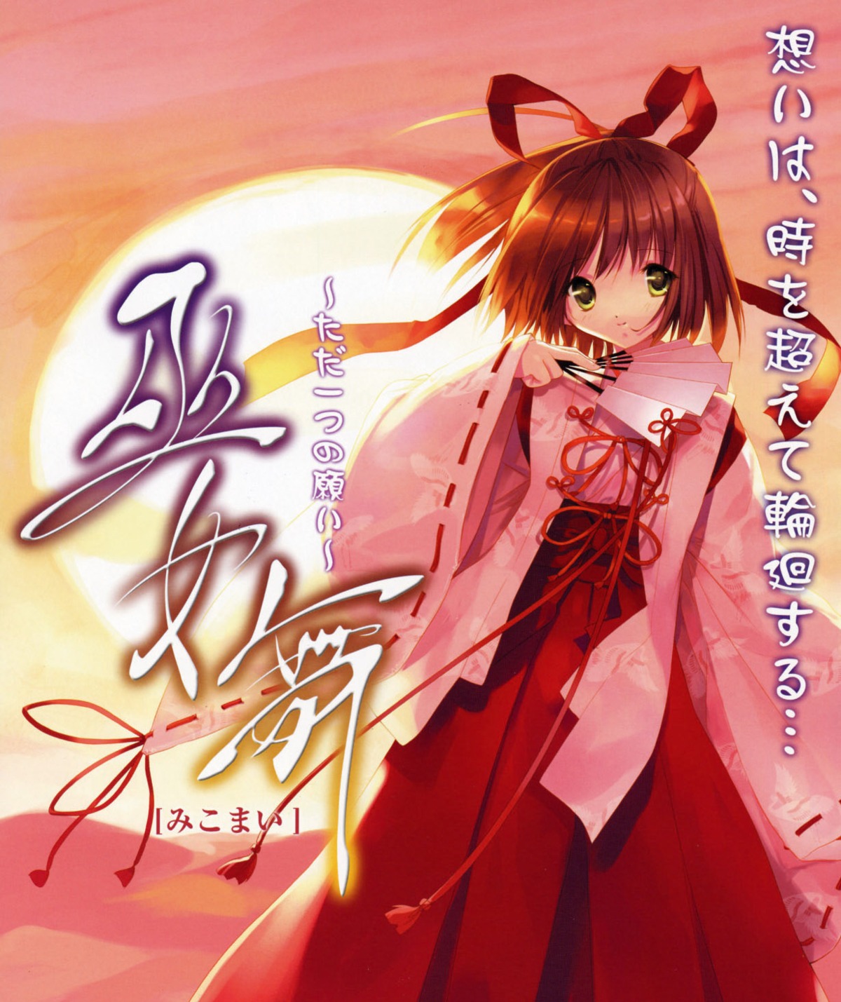 miko mikomai ueda_ryou