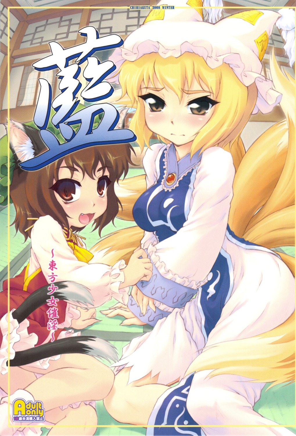 animal_ears chen chiriakuta nekomimi tail touhou yaburebouki_akuta yakumo_ran