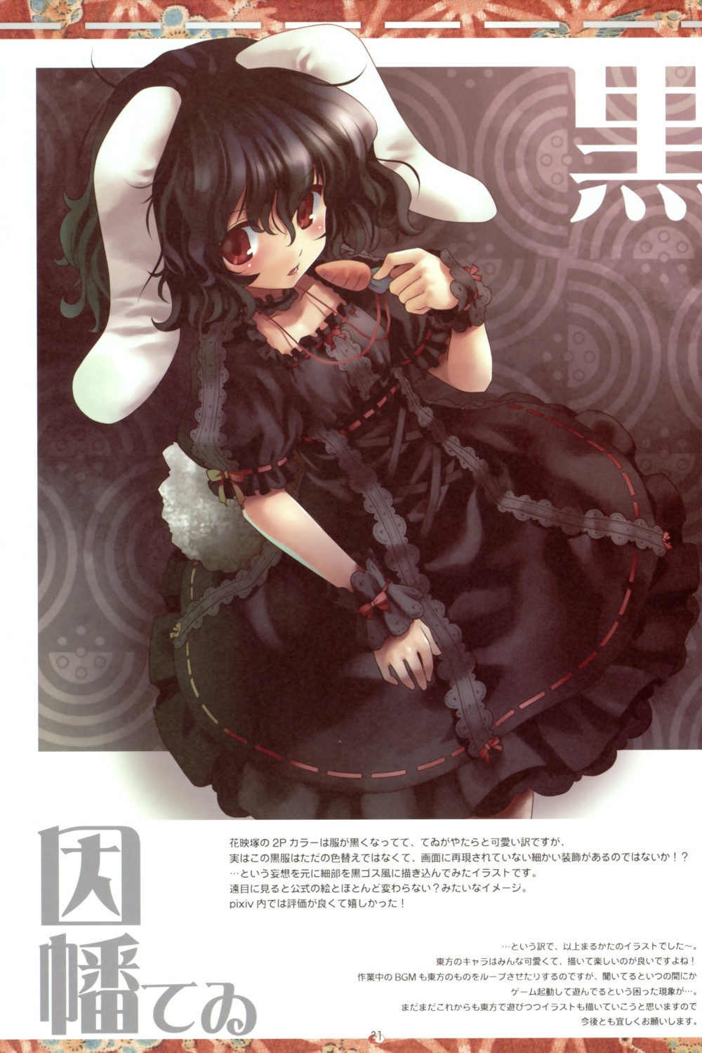 animal_ears anzuya bunny_ears dress gothic_lolita inaba_tewi lolita_fashion marukata touhou