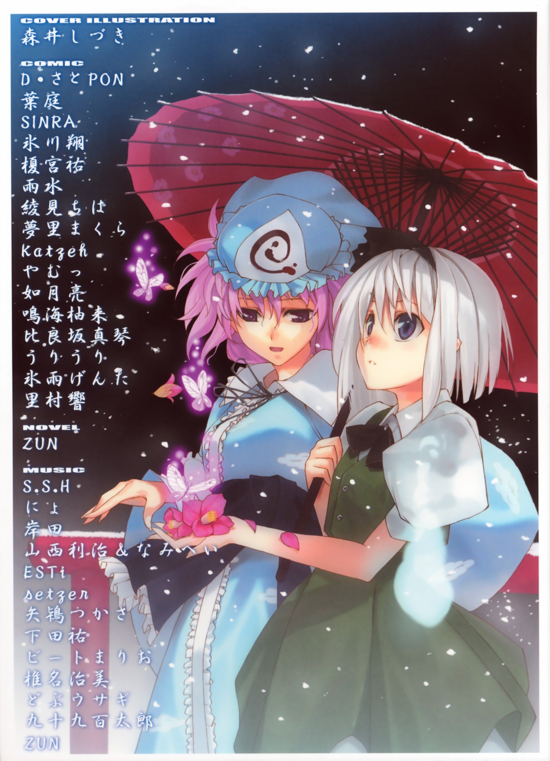 konpaku_youmu morii_shizuki saigyouji_yuyuko touhou