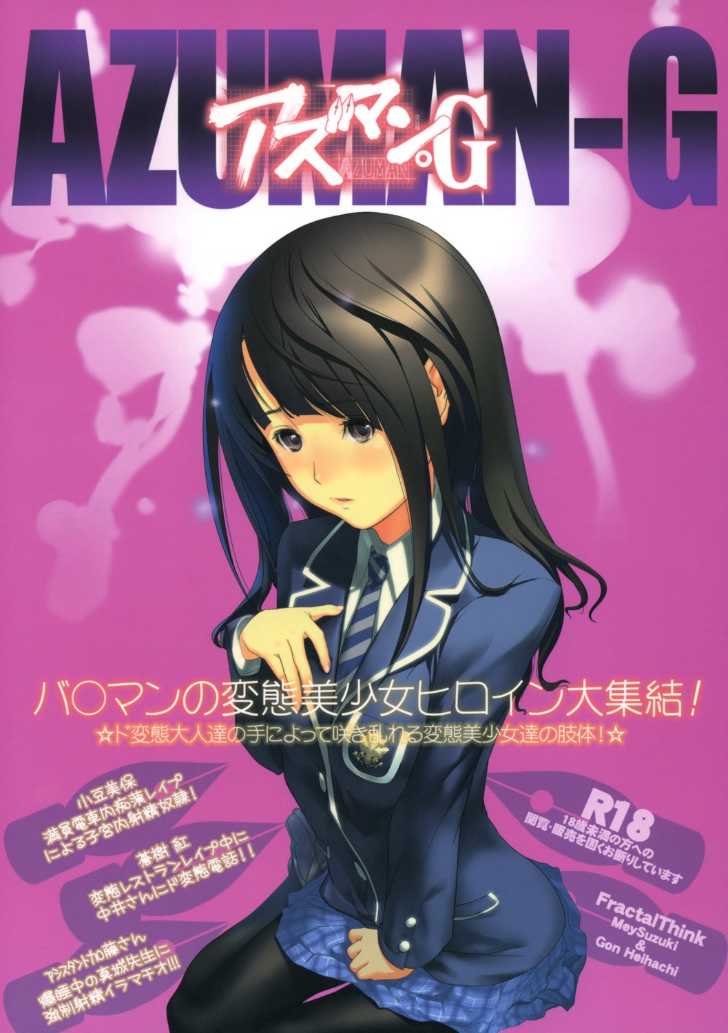 azuki_miho bakuman fractalthink pantyhose seifuku suzuki_mei