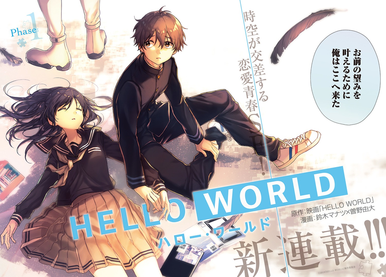 sono yoshihiro suzuki manatsu hello world (anime) ichigyou ...
